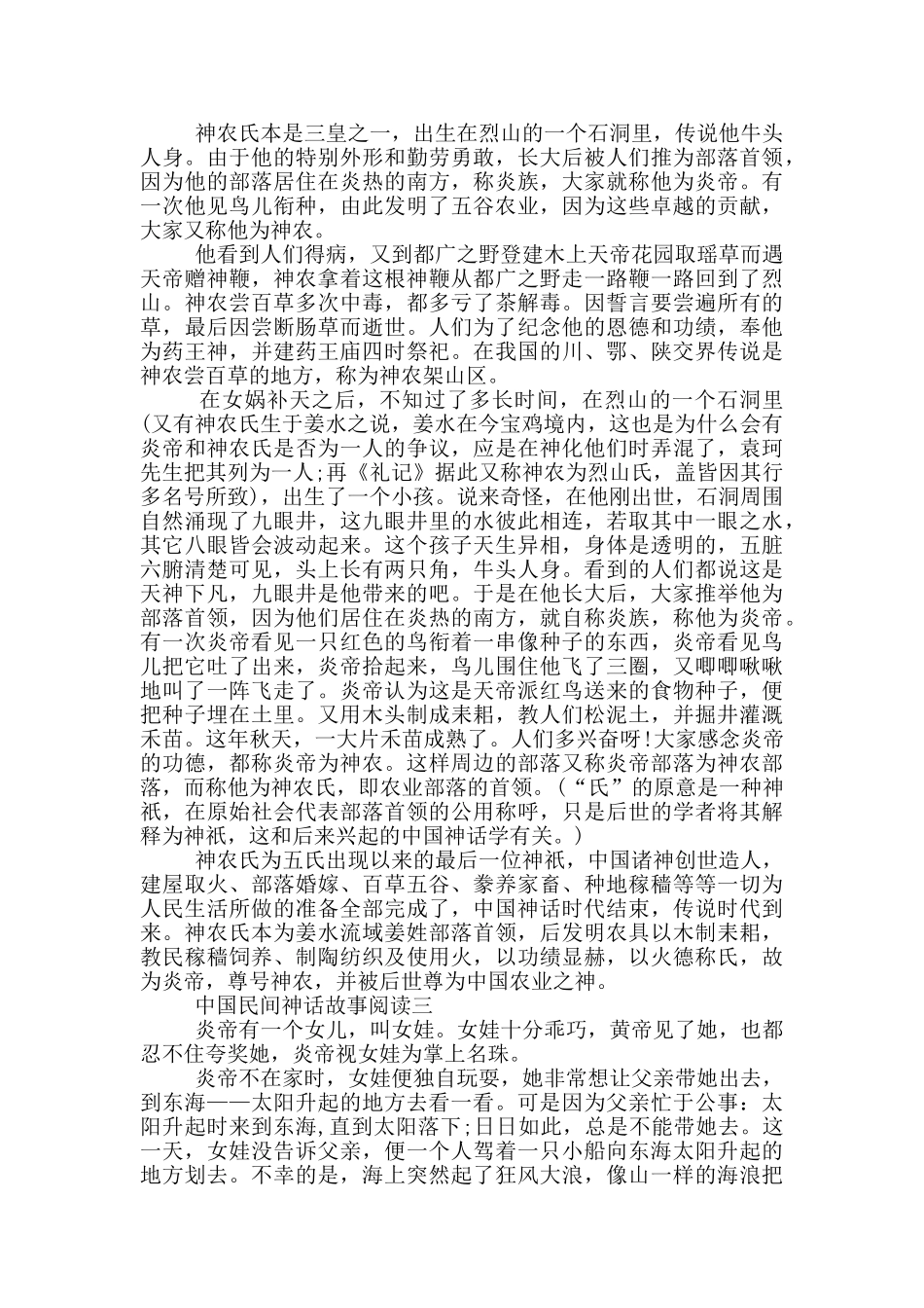 中国经典的民间神话故事阅读_第2页