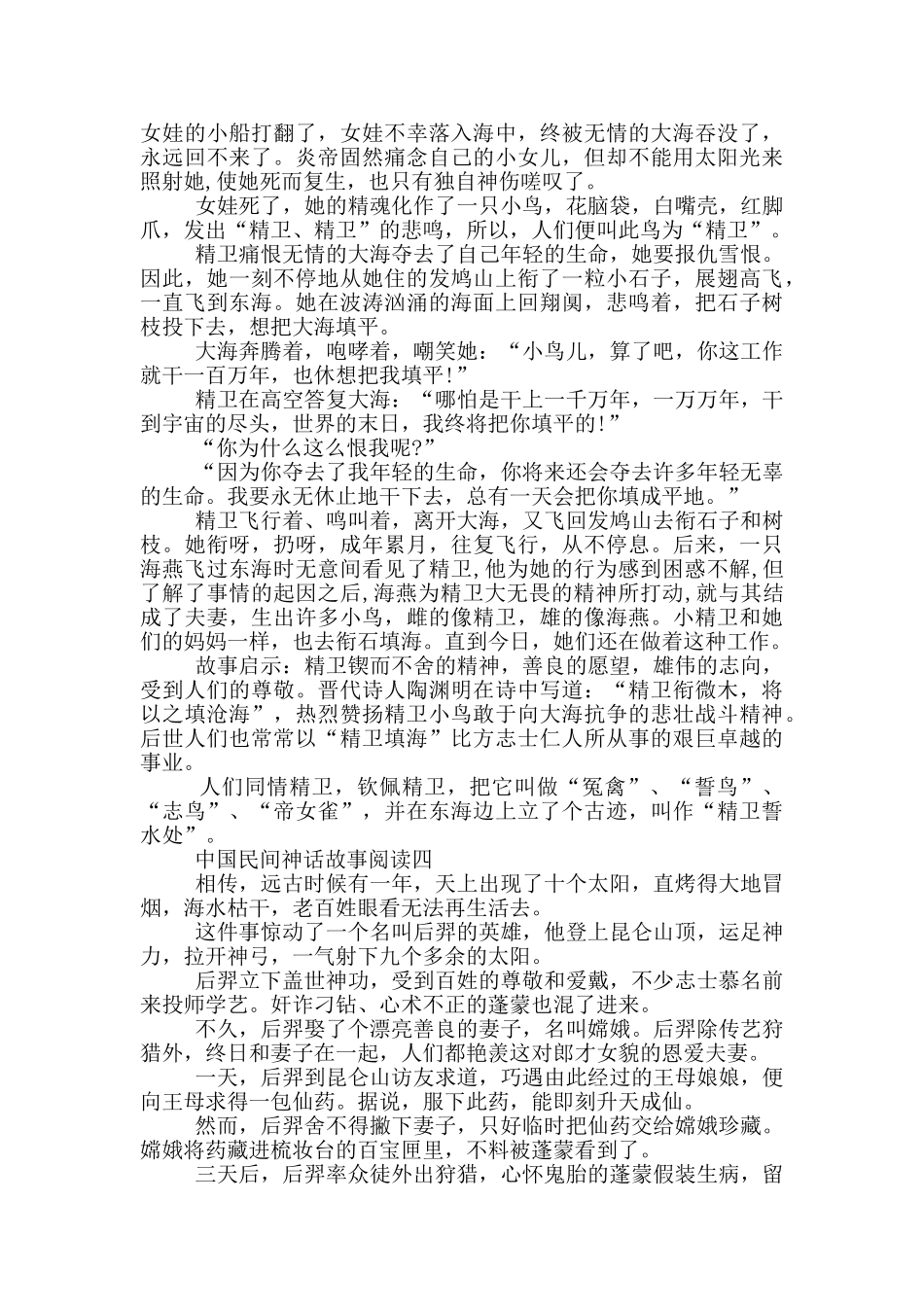中国经典的民间神话故事阅读_第3页