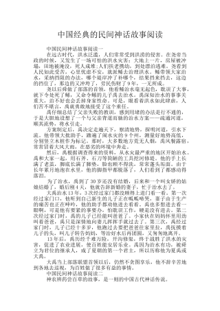 中国经典的民间神话故事阅读