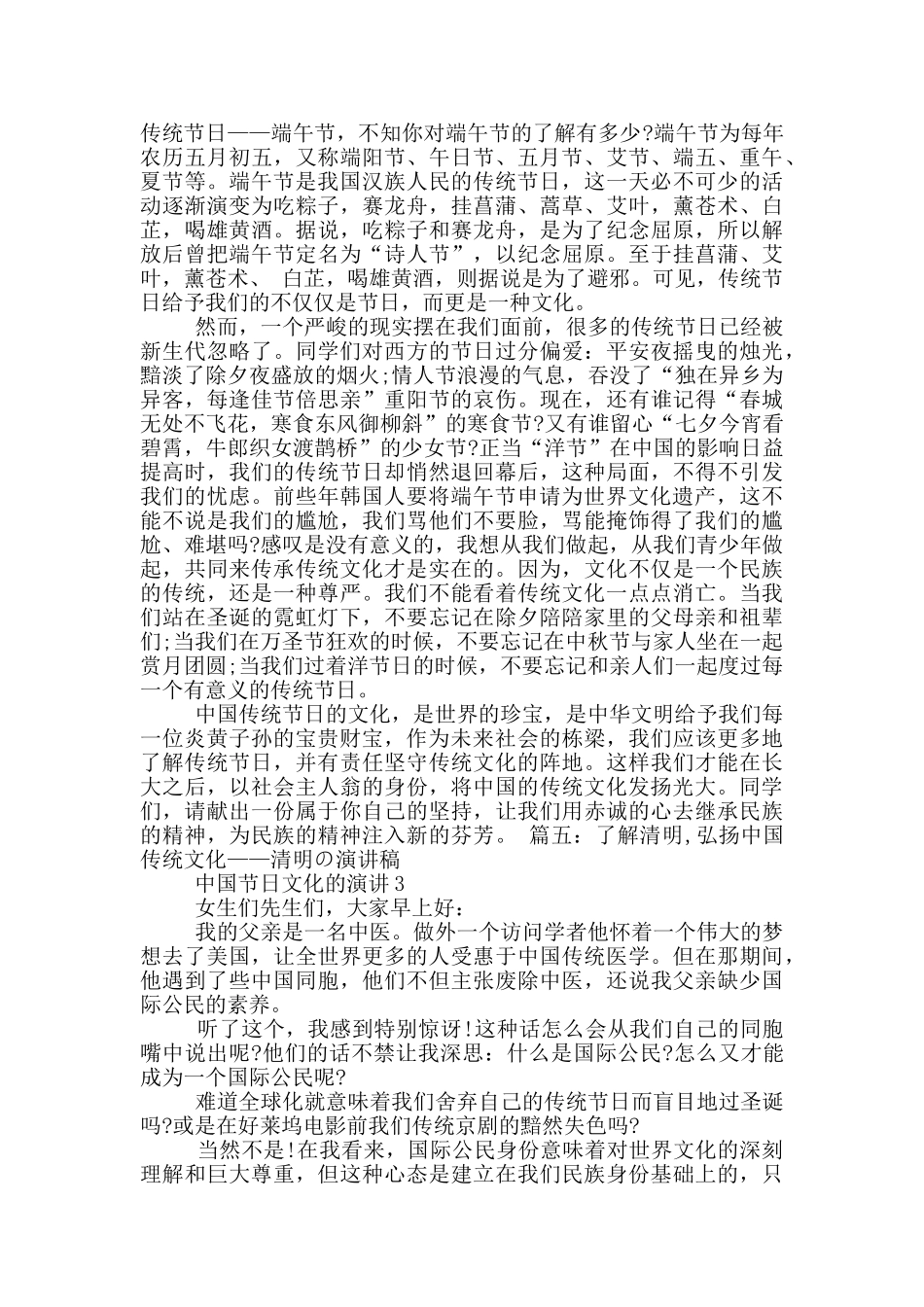 中国节日文化的演讲三分钟_第2页