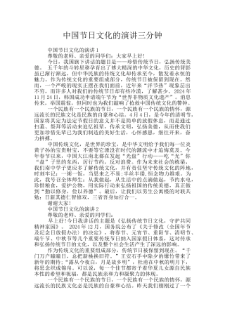 中国节日文化的演讲三分钟