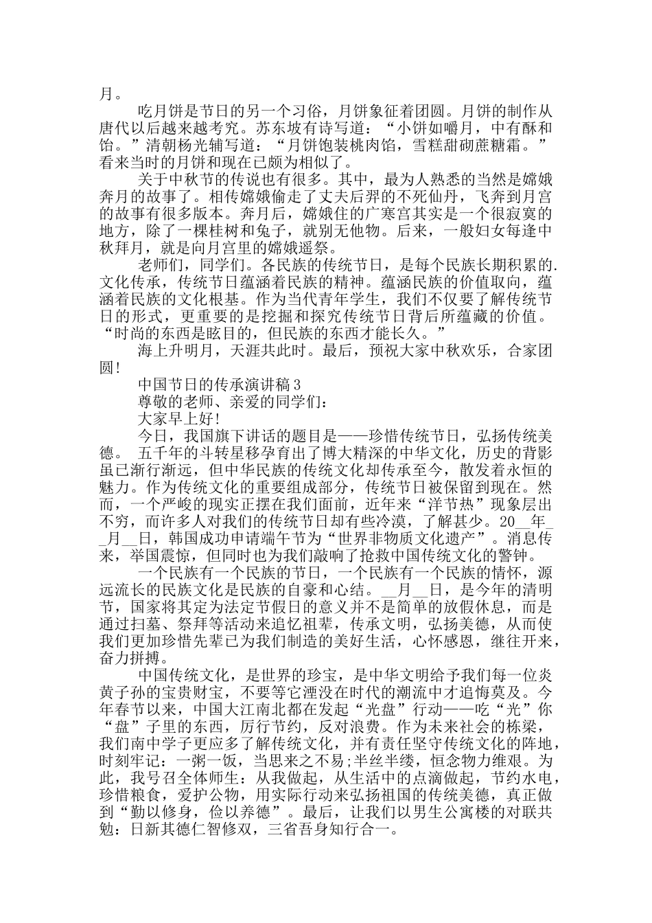 中国节日的传承演讲稿五篇_第2页