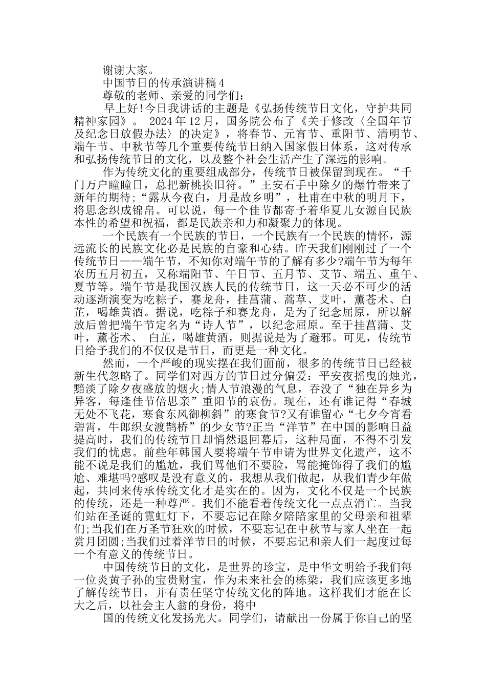 中国节日的传承演讲稿五篇_第3页