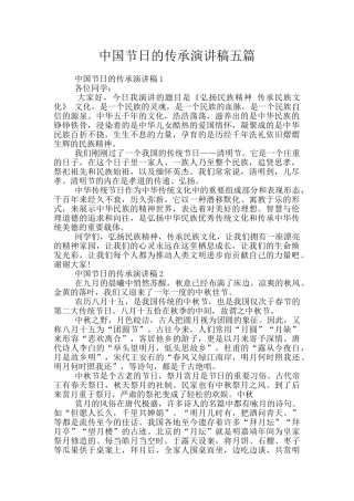 中国节日的传承演讲稿五篇