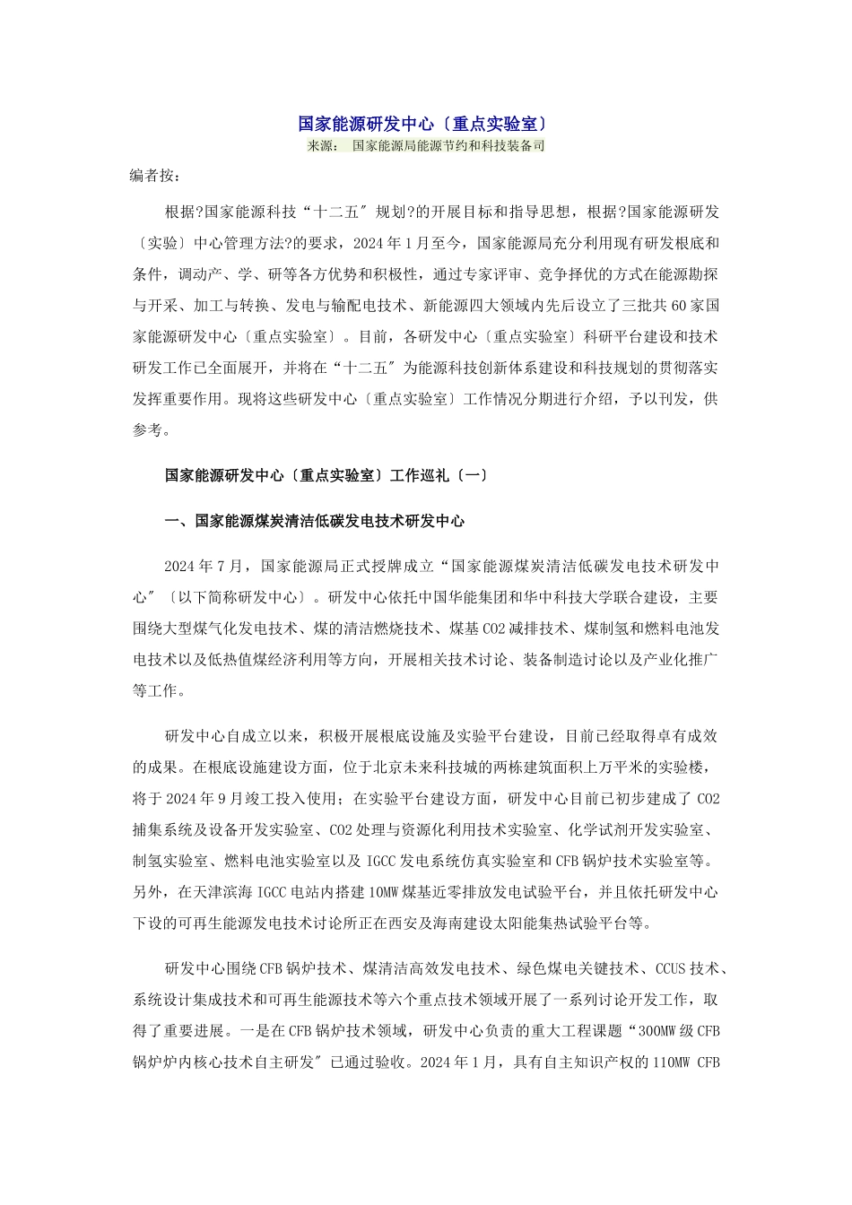 中国能源研发中心、发展方向、技术水平_第1页