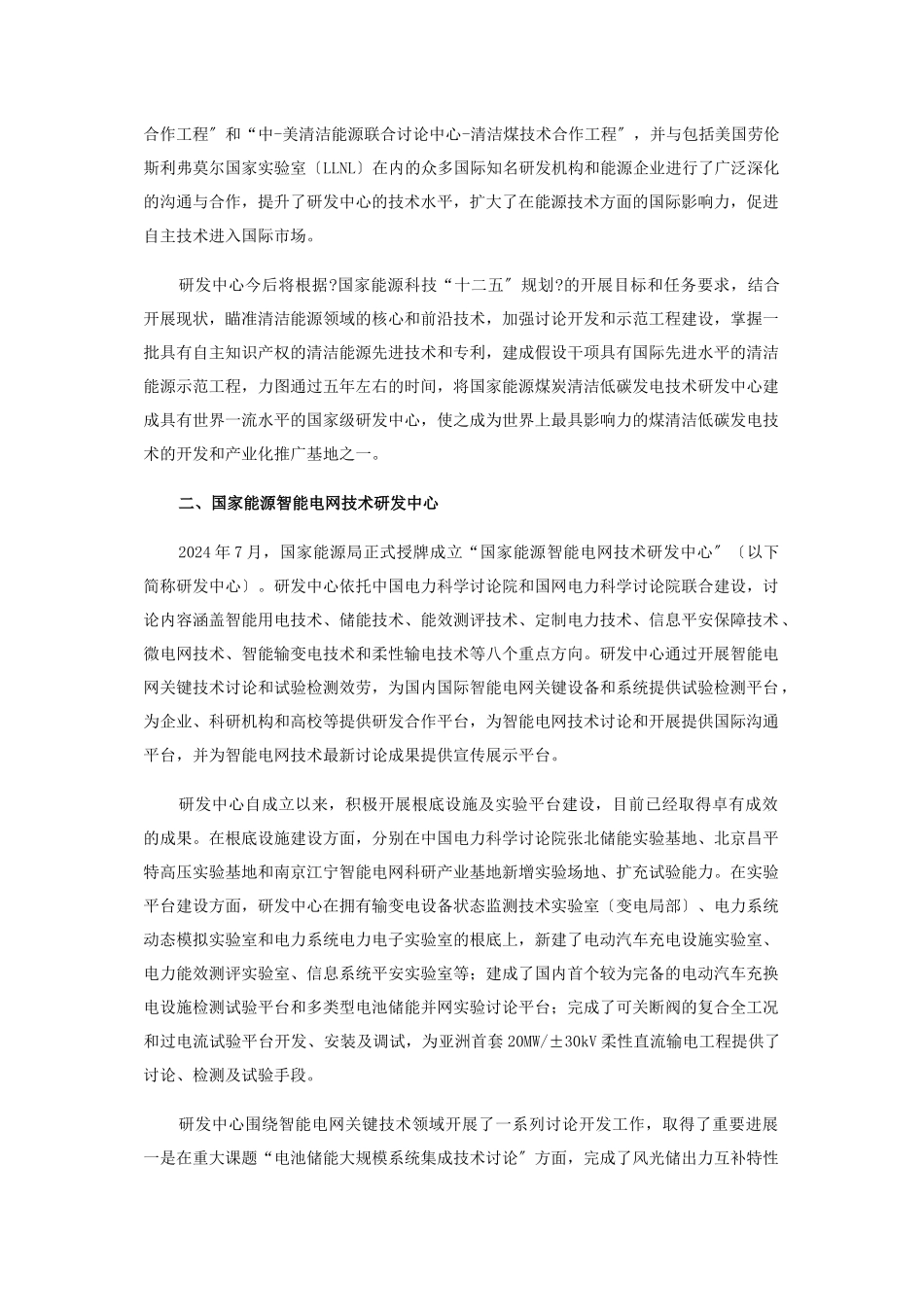 中国能源研发中心、发展方向、技术水平_第3页