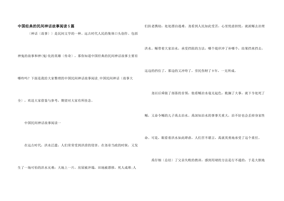 中国经典的民间神话故事阅读5篇_第1页