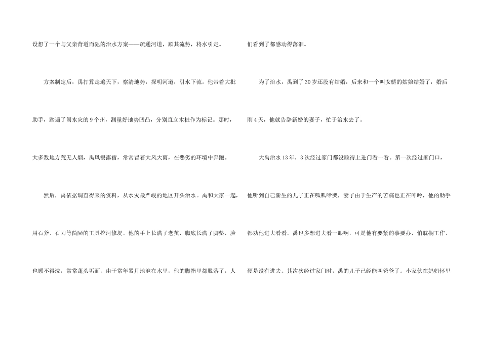 中国经典的民间神话故事阅读5篇_第2页