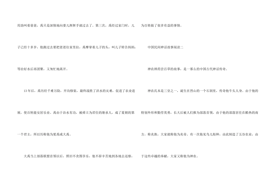 中国经典的民间神话故事阅读5篇_第3页