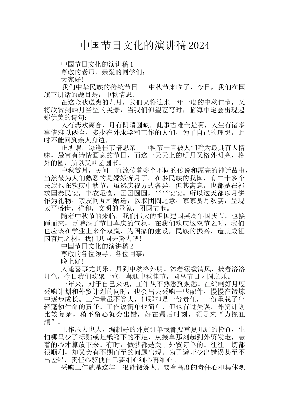 中国节日文化的演讲稿2024_第1页