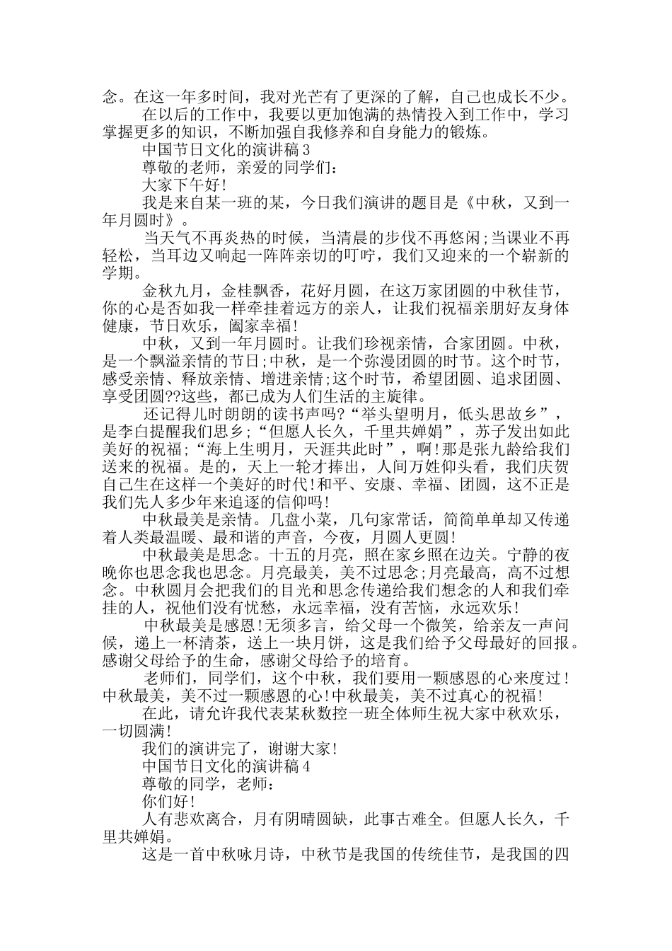 中国节日文化的演讲稿2024_第2页