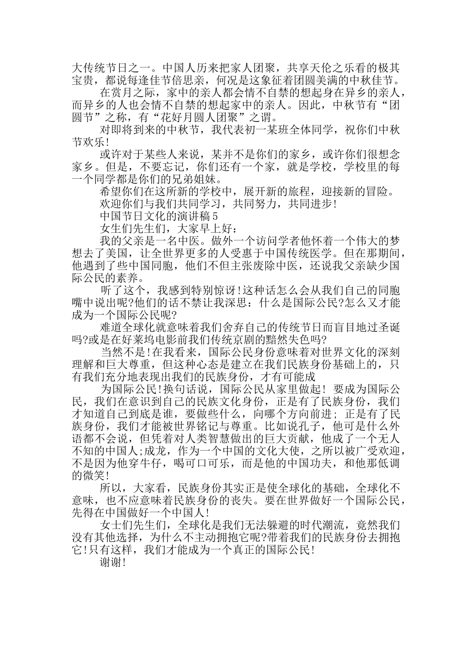 中国节日文化的演讲稿2024_第3页