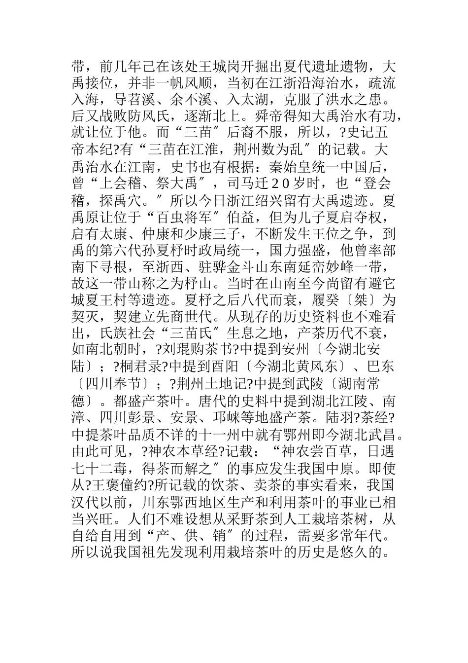 中国茶文化、酒文化资料大全_第2页