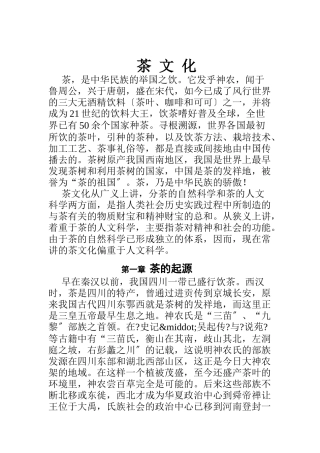 中国茶文化、酒文化资料大全