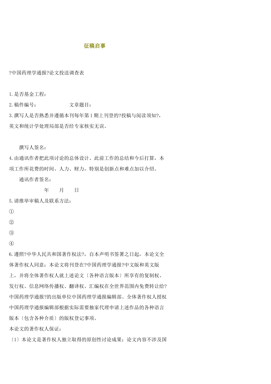 中国药理学通报_第1页