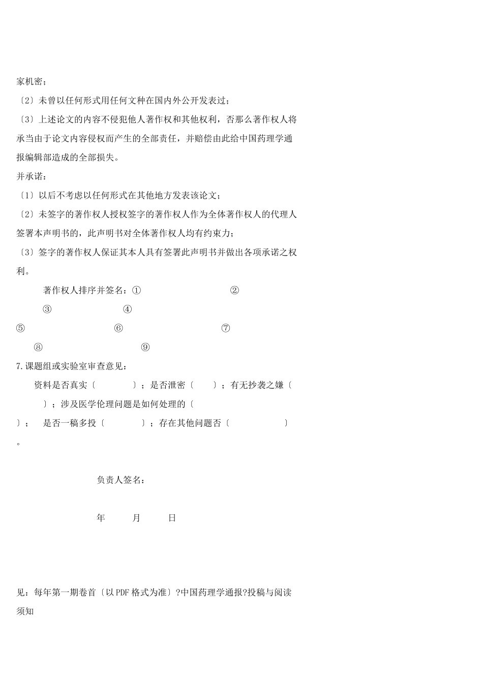 中国药理学通报_第2页