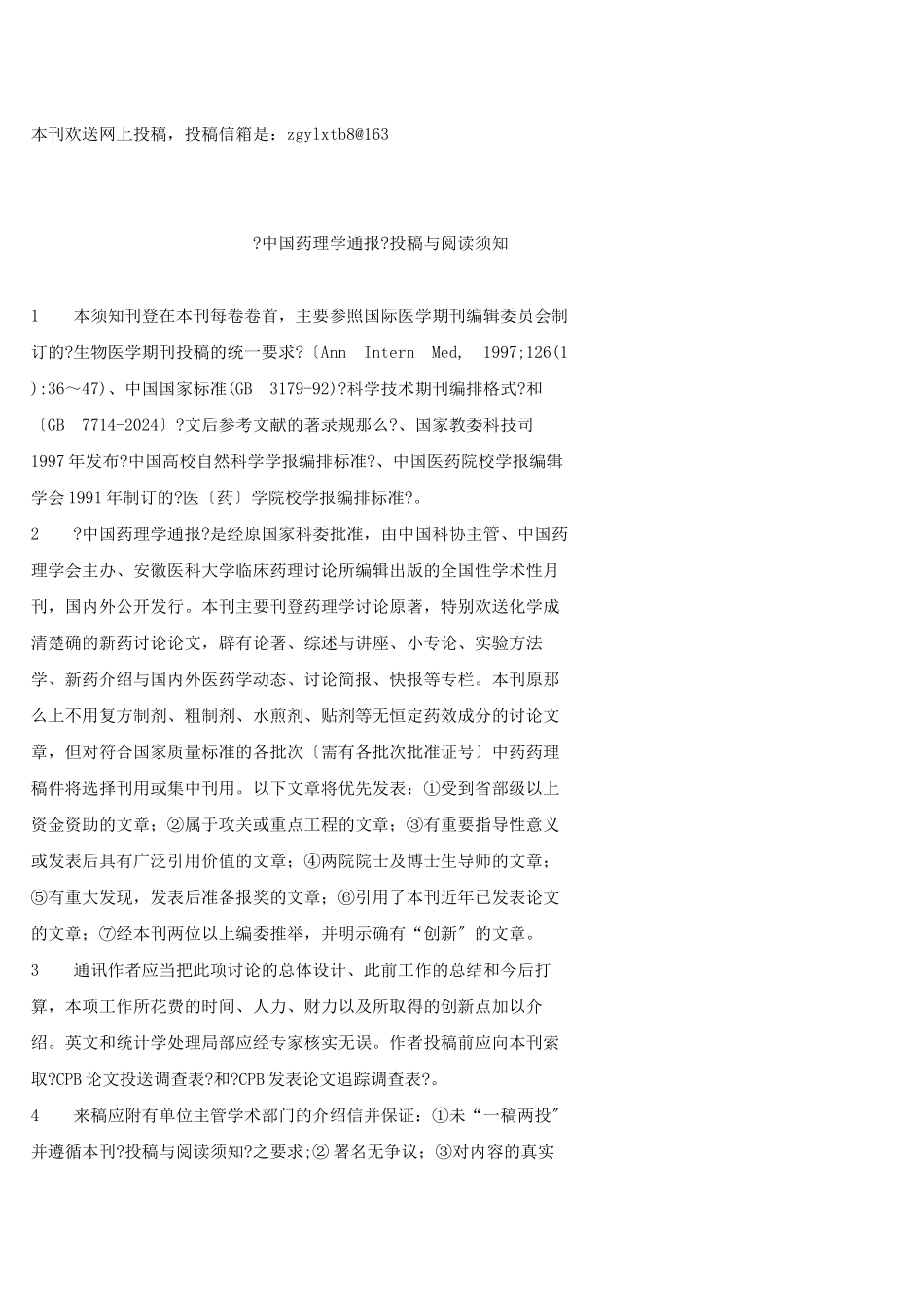 中国药理学通报_第3页