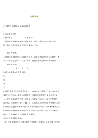 中国药理学通报