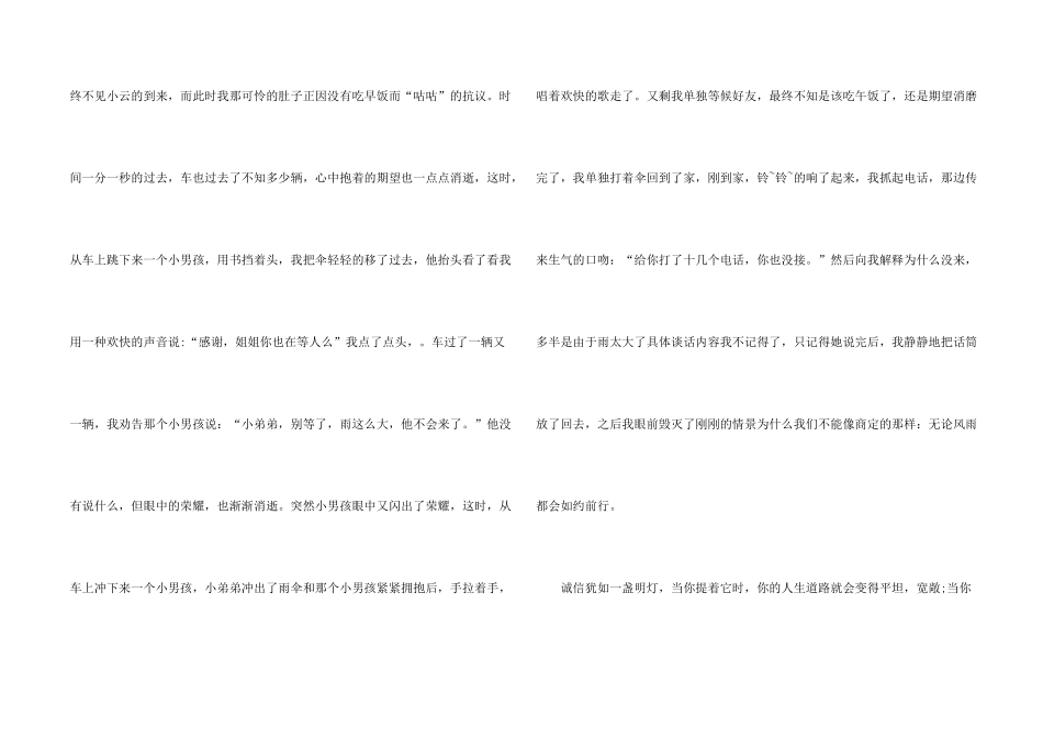 中国讲诚信的故事700字_第2页
