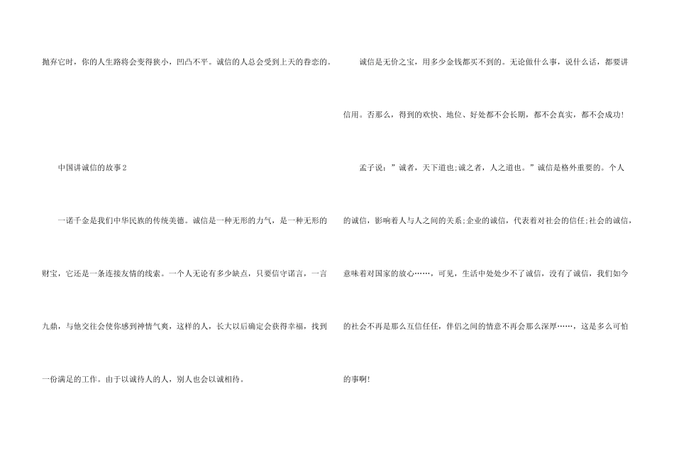 中国讲诚信的故事700字_第3页