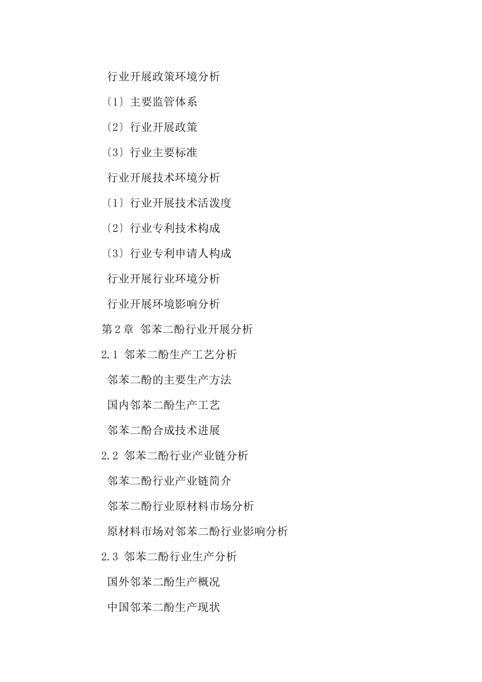 中国苯二酚行业运行趋势及投资战略研究报告XXXX_第3页