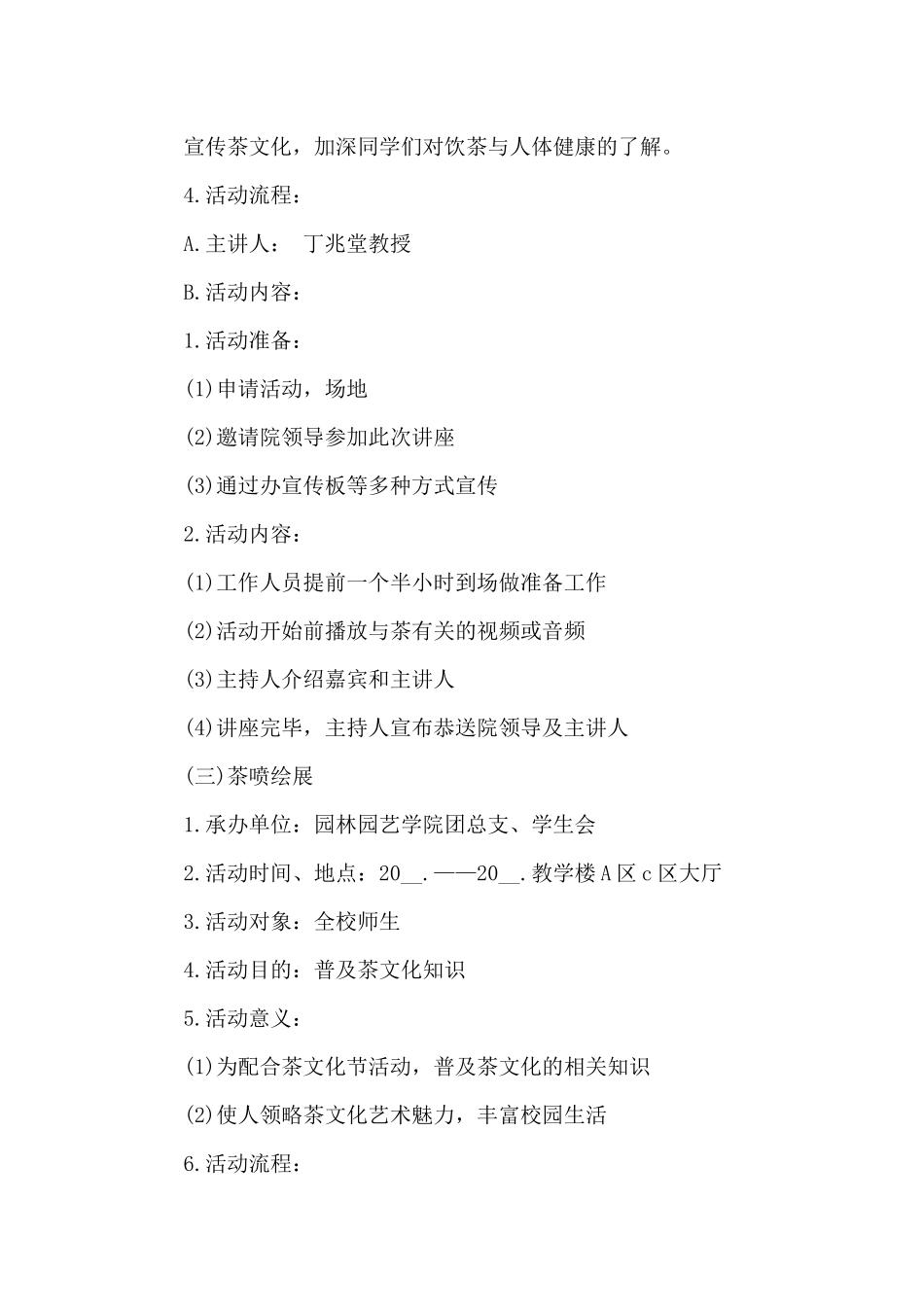 中国茶文化活动策划5篇_第2页