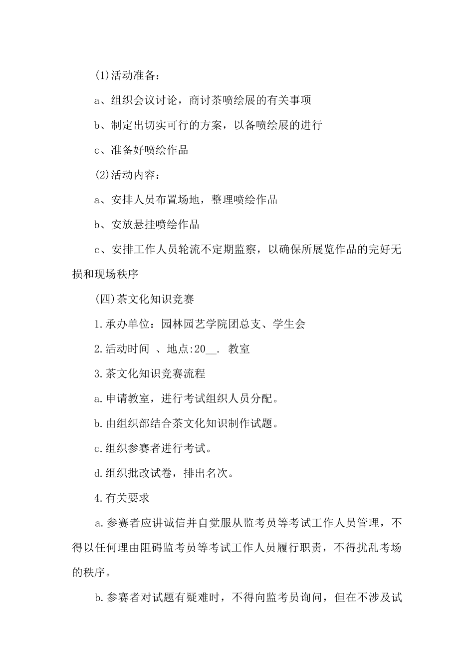 中国茶文化活动策划5篇_第3页