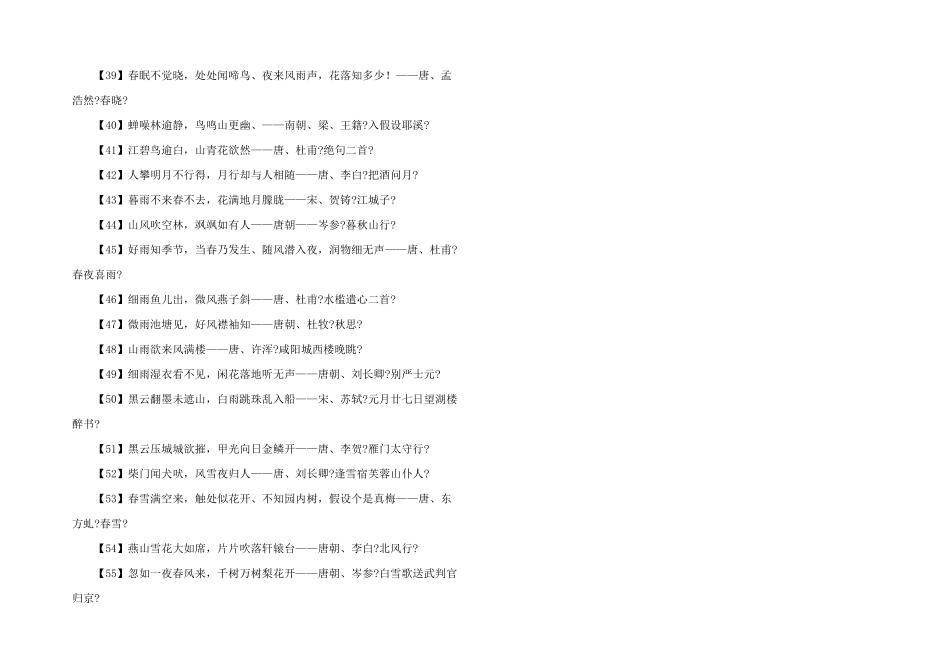 中国诗词佳句赏析_第2页