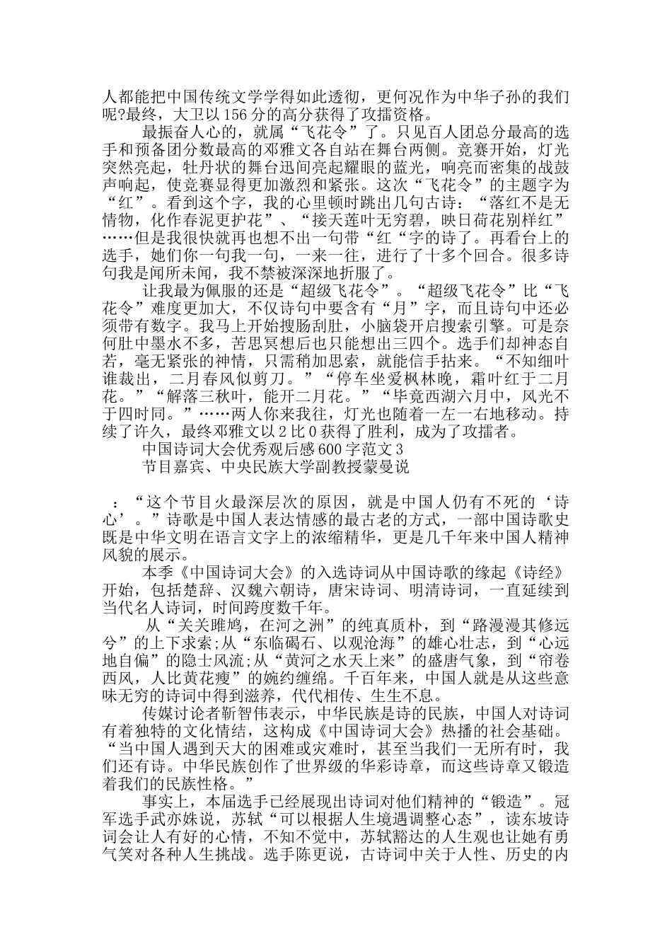 中国诗词大会优秀观后感600字范文5篇_第2页