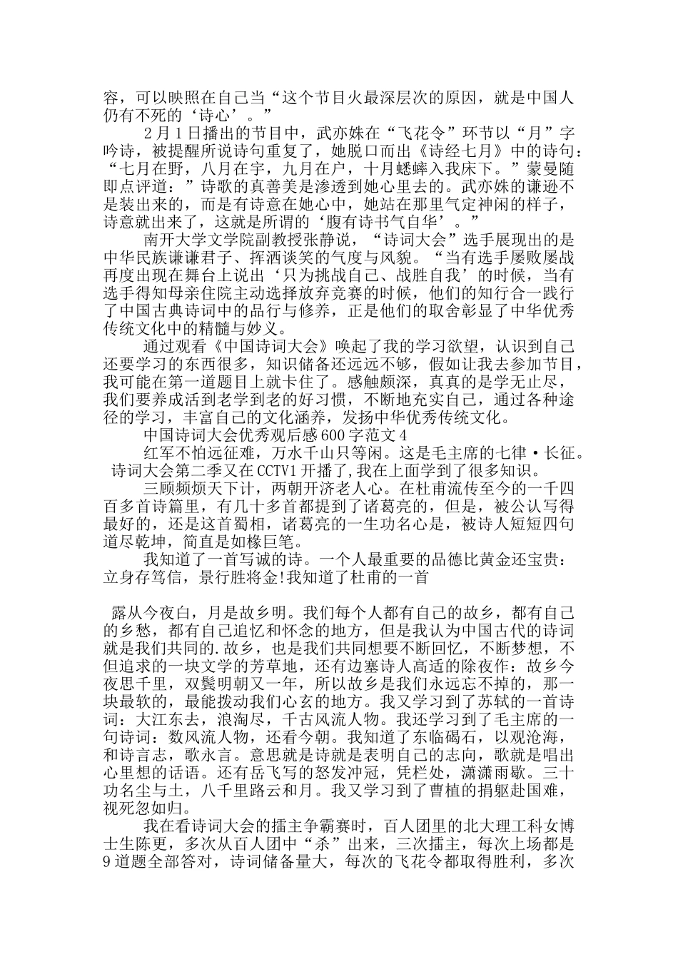中国诗词大会优秀观后感600字范文5篇_第3页