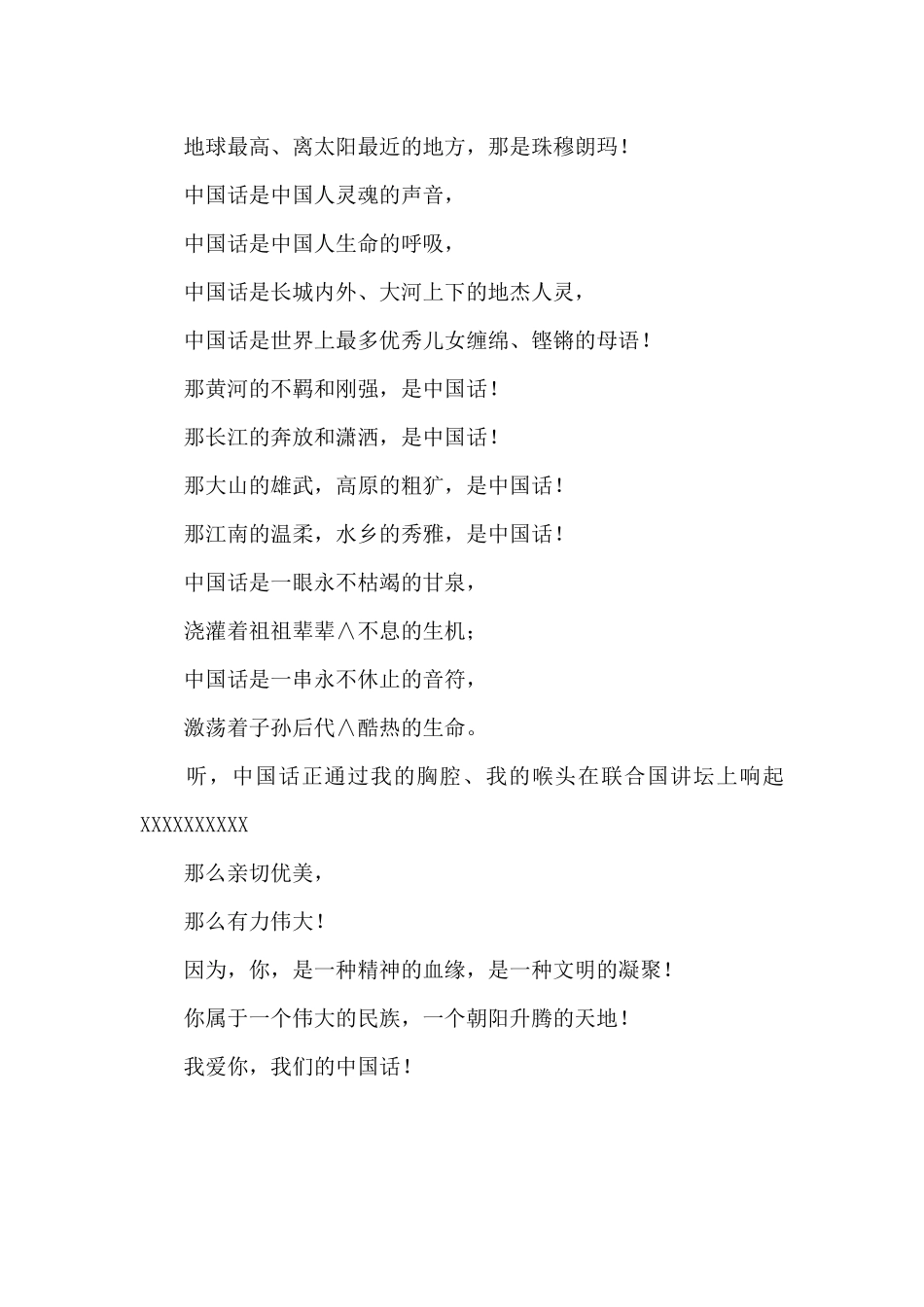 中国话朗诵稿_第3页