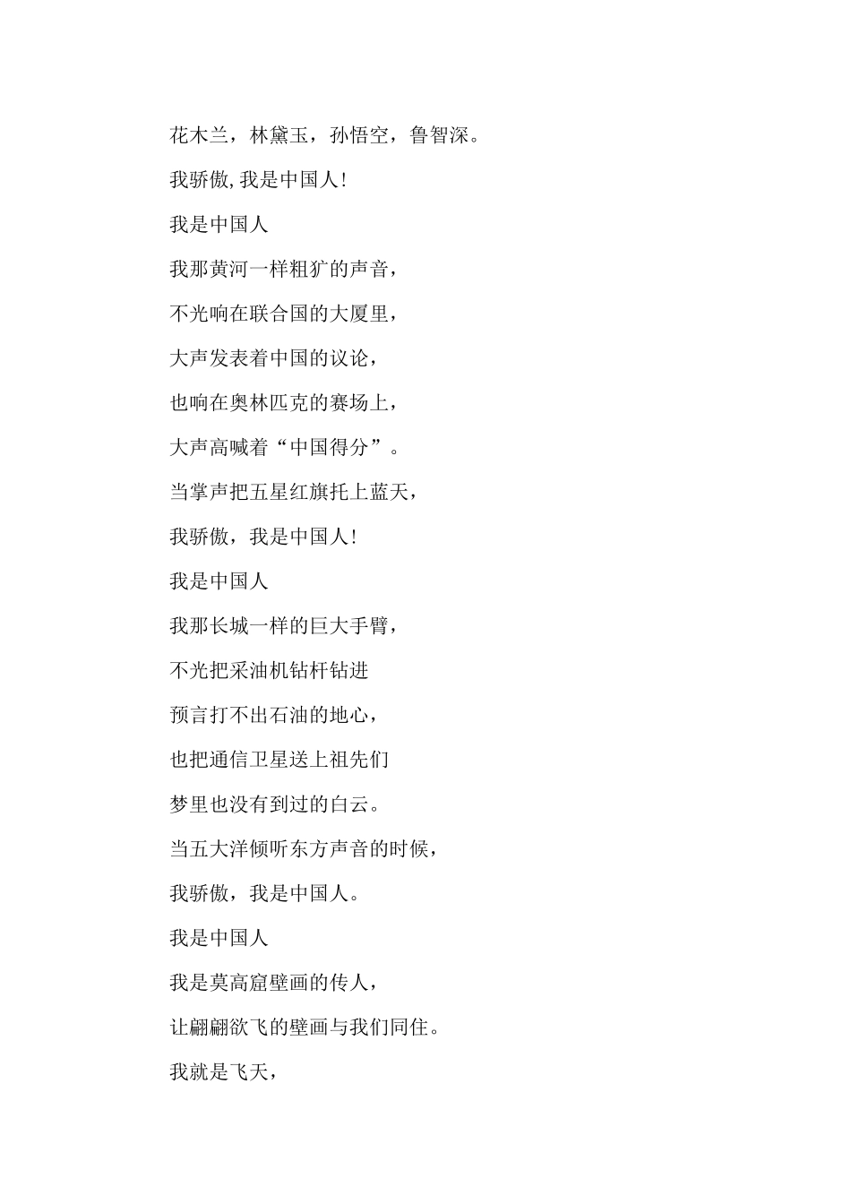 中国话朗诵稿件_第2页