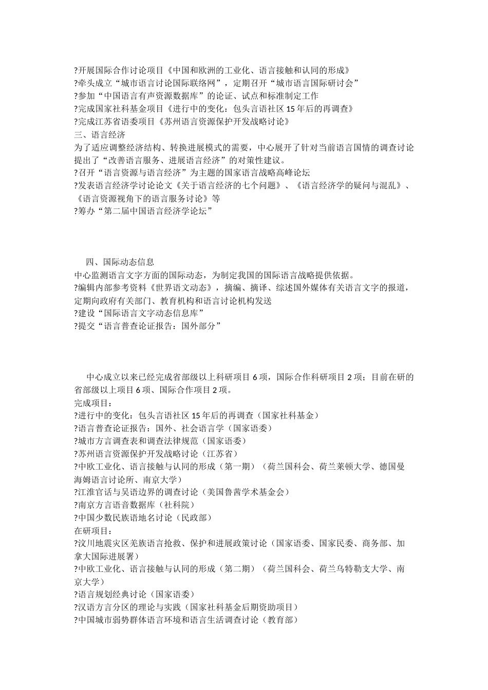 中国语言战略研究中心_第2页