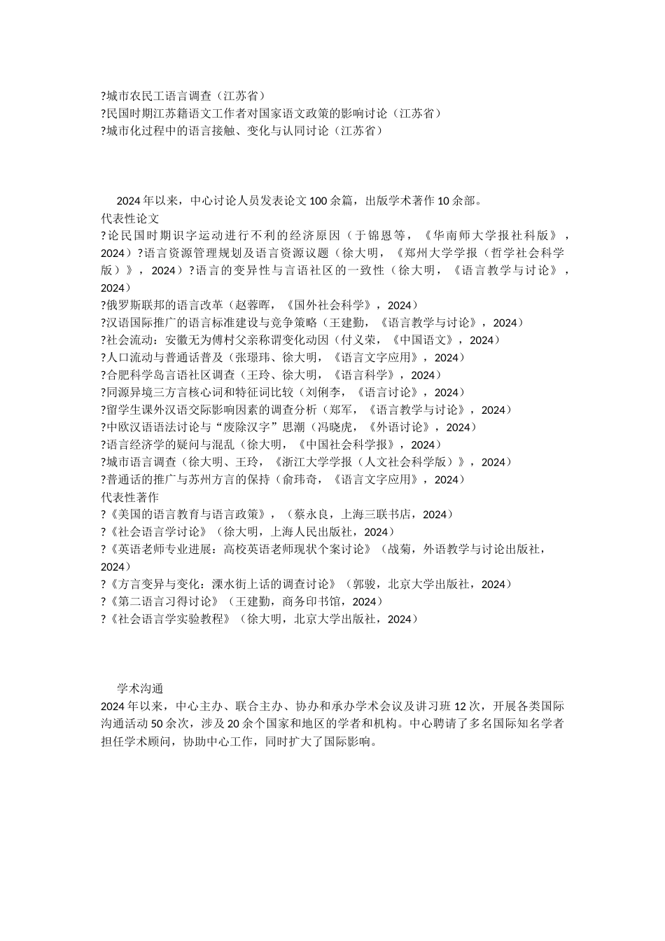 中国语言战略研究中心_第3页