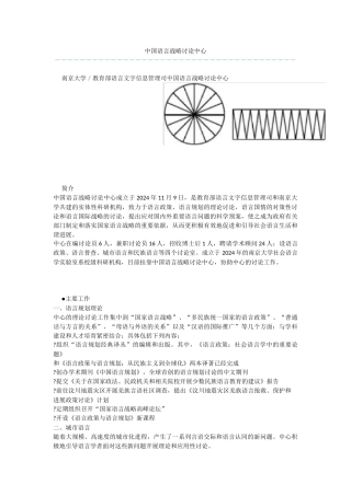 中国语言战略研究中心