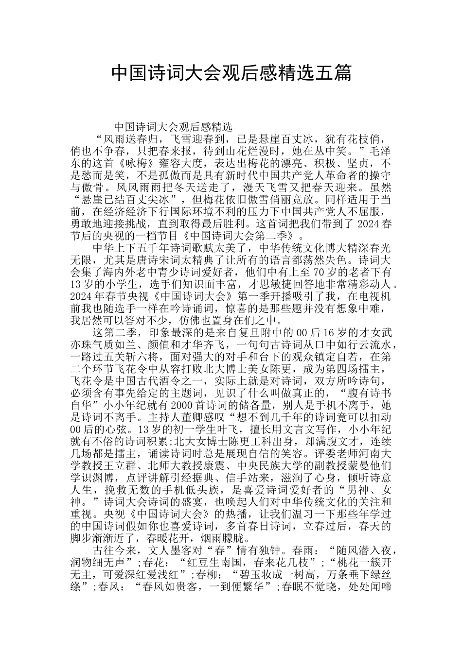 中国诗词大会观后感精选五篇_第1页