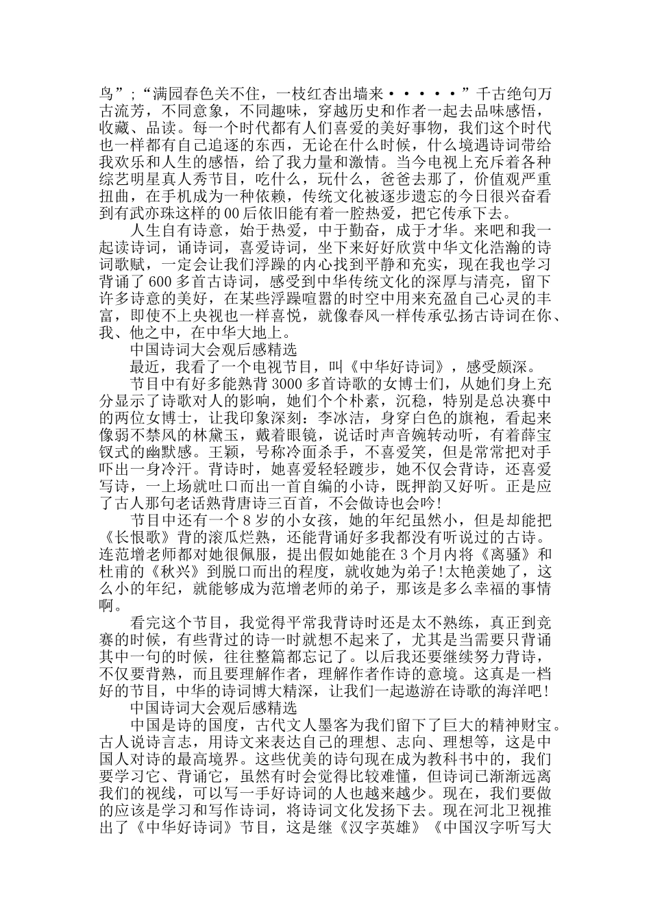 中国诗词大会观后感精选五篇_第2页