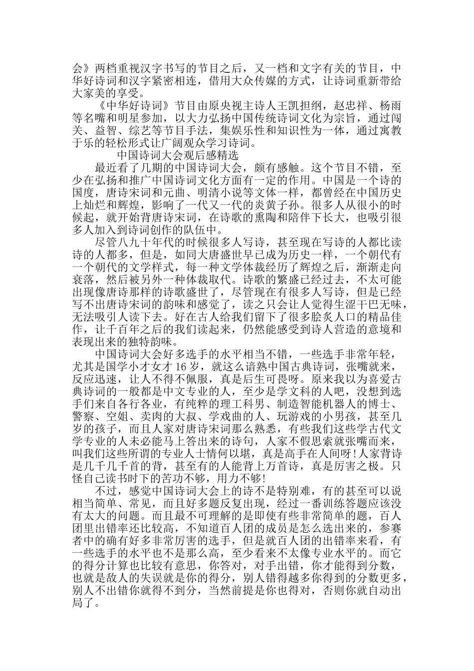 中国诗词大会观后感精选五篇_第3页