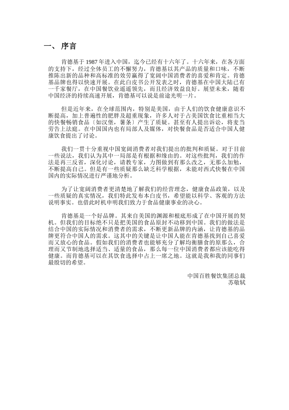 中国肯德基健康食品政策白皮书_第3页