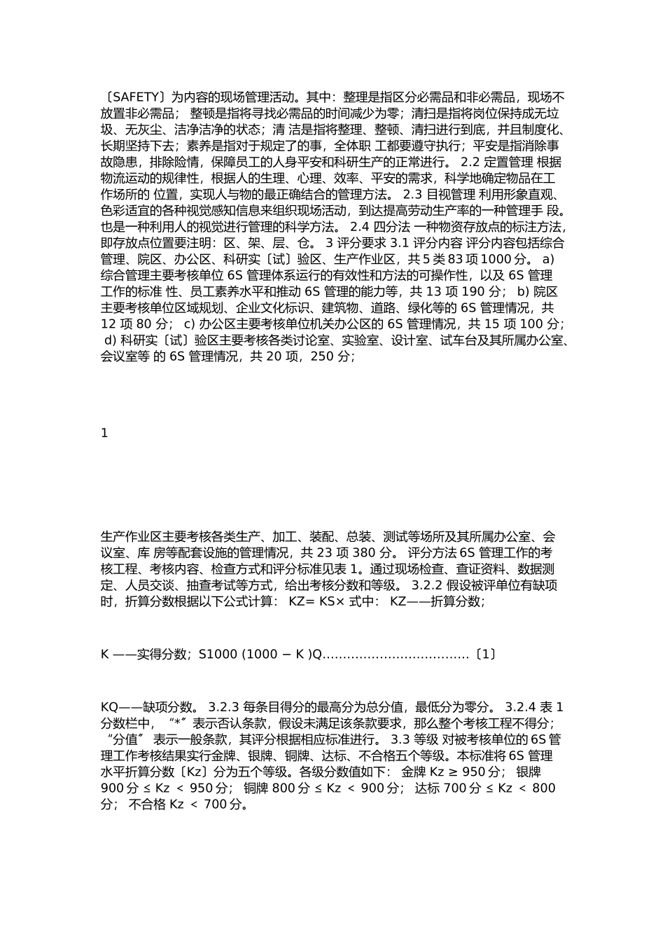 中国航天科工集团公司标准6S_第2页