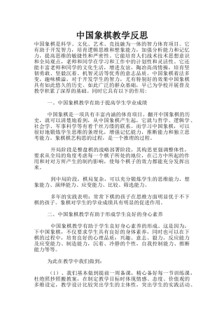 中国象棋教学反思