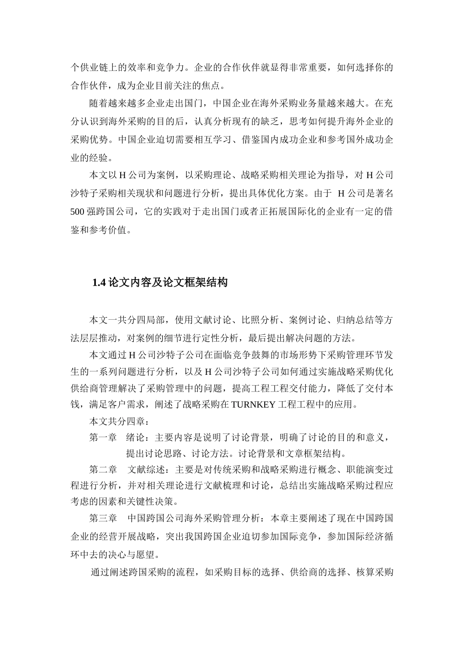 中国跨国公司海外采购管理研究教材_第3页