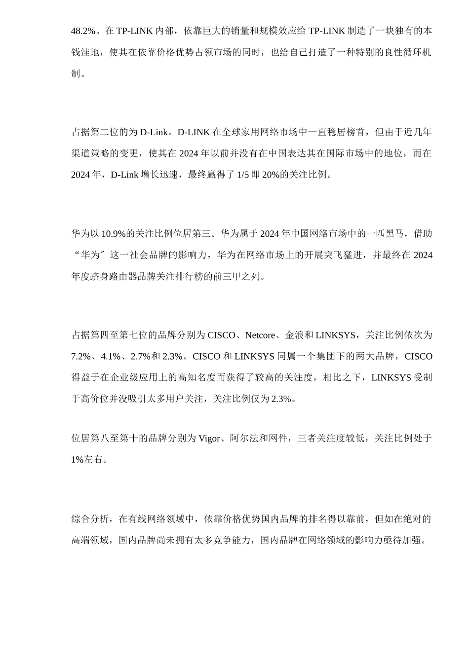 中国路由器市场年度分析报告_第2页