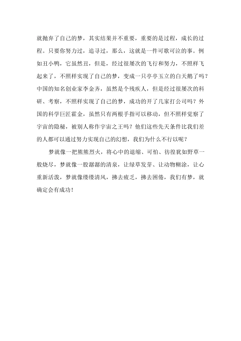 中国起航，梦想飞扬_第2页