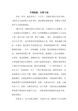 中国起航，梦想飞扬