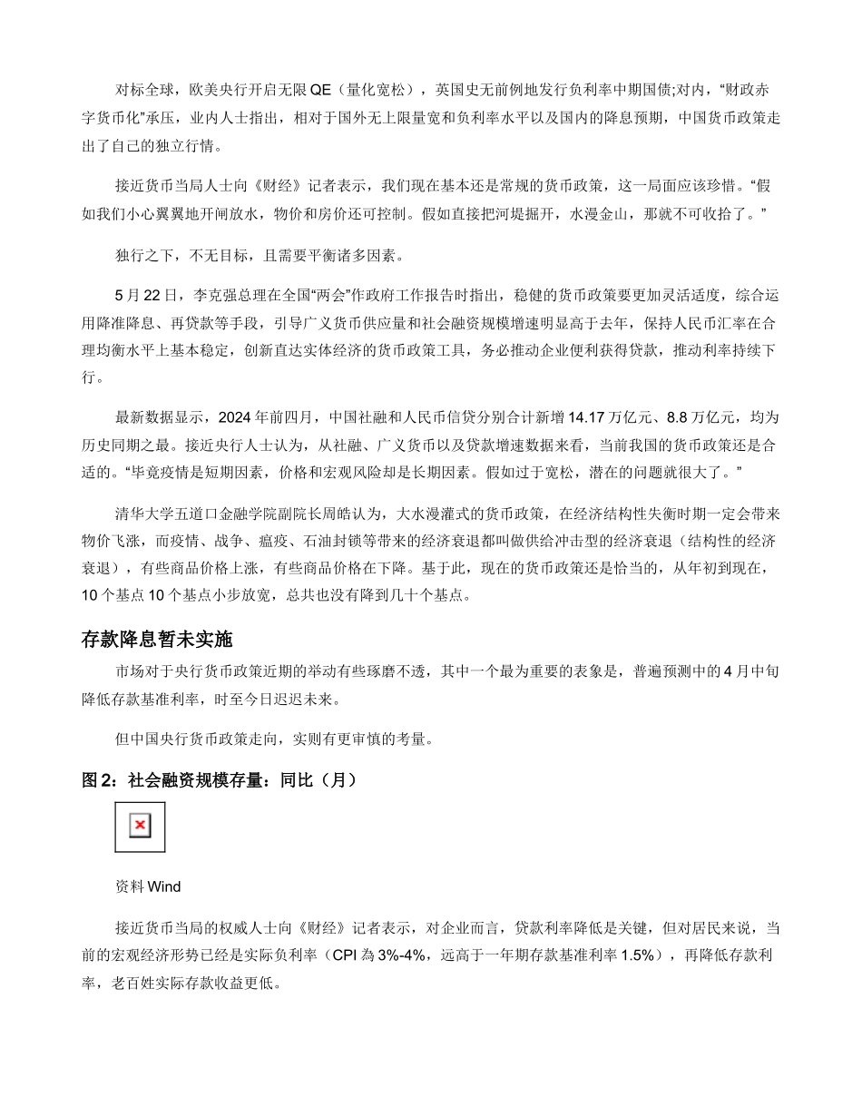 中国货币政策独行_第2页