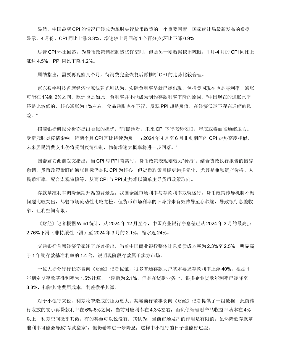 中国货币政策独行_第3页