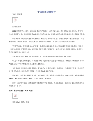 中国货币政策独行