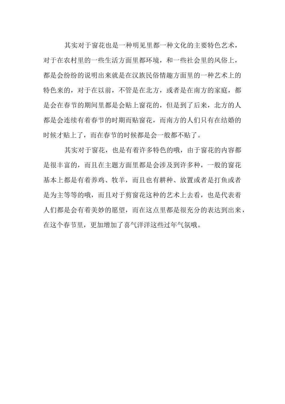 中国过春节窗花剪纸习俗_第2页