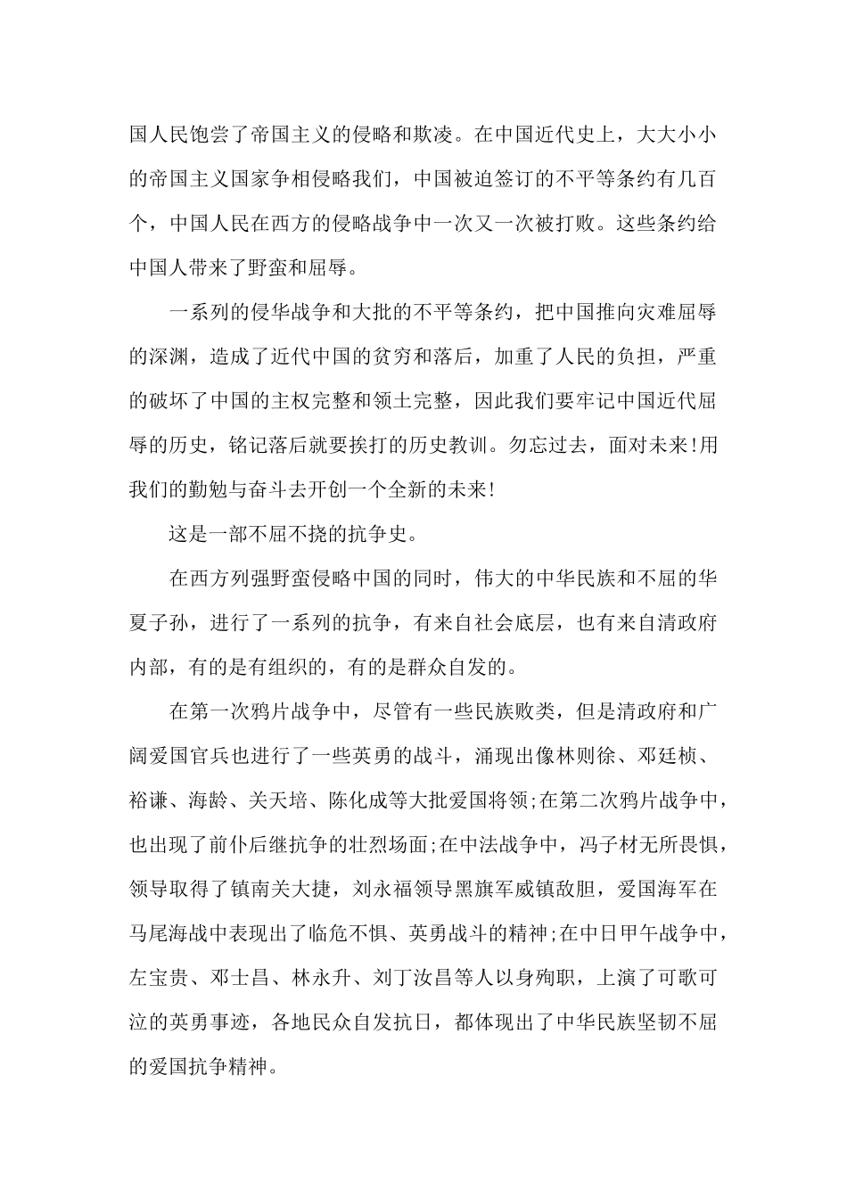 中国近代史读书心得体会1100字5篇_第2页